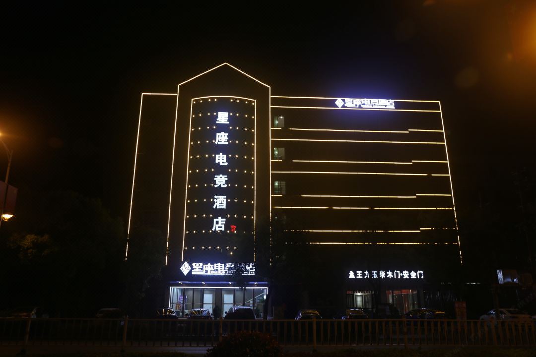Xingan Constellation E-sports Hotel
