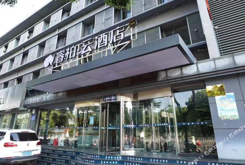 如家睿柏云酒店(安庆吾悦广场广播电视大学店)