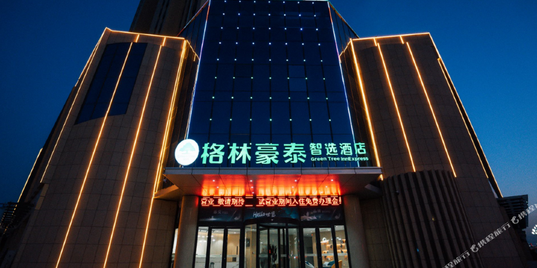 格林豪泰智选九点(沂南正阳路店)