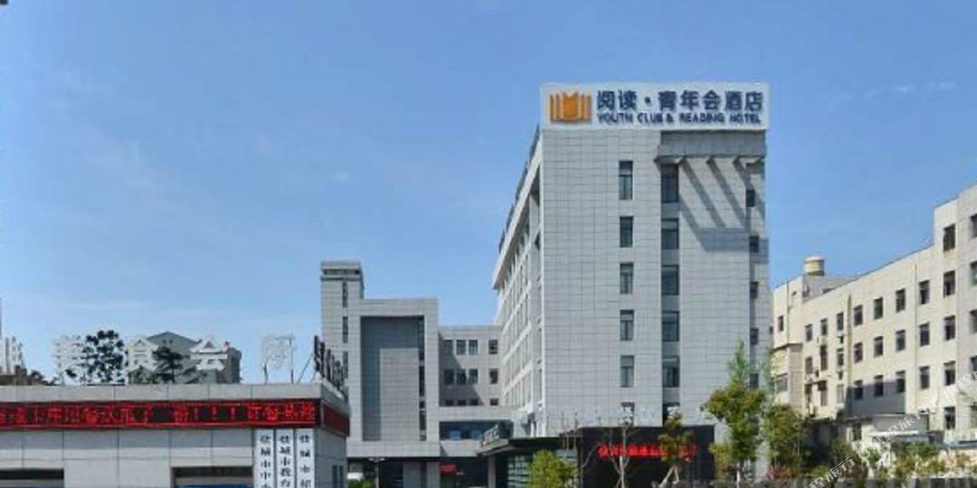 阅读青年会九点