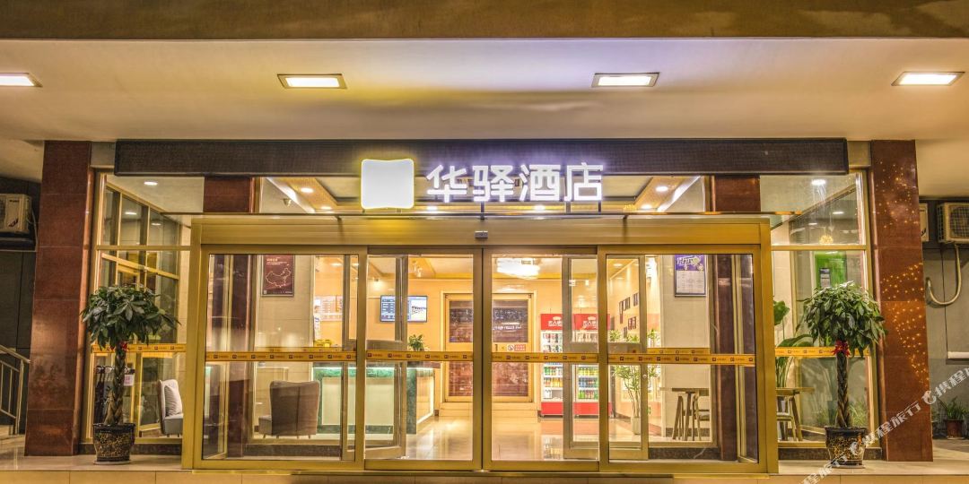 华裔酒店(泰山天外村店)
