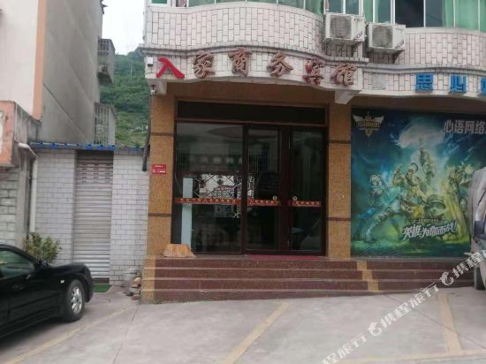 平武入家商务病管