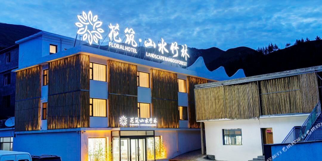 花筑五台山山水竹云客栈
