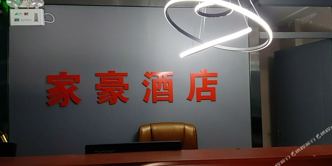 都市家豪九点(西安交大二附院店)