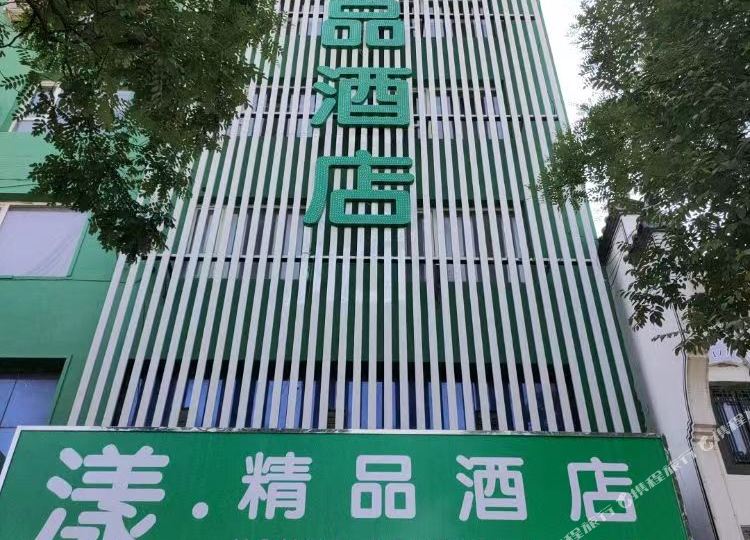 漾精酒店店(沧州建设北街店)