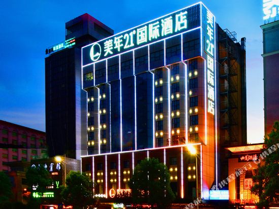衡阳美年21国际酒店