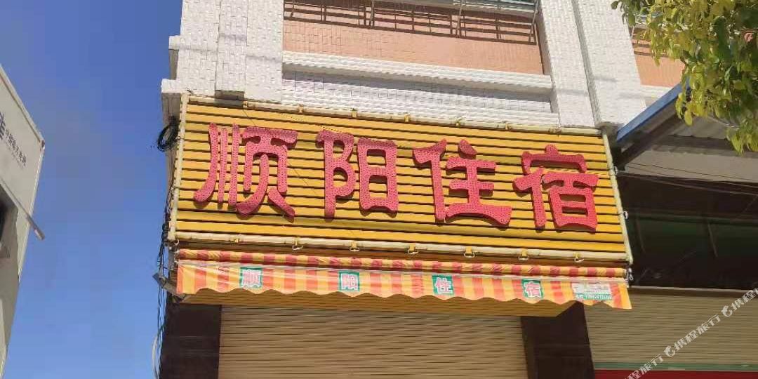 潮州顺阳住宿