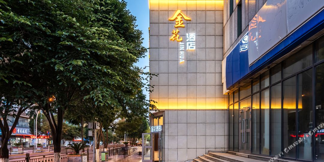 西宁金华商务宾馆