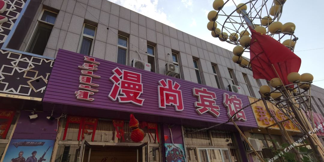 赤峰漫尚斌馆