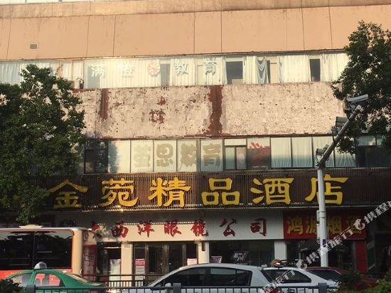 合肥金菀金品酒店(安徽省立医院店)