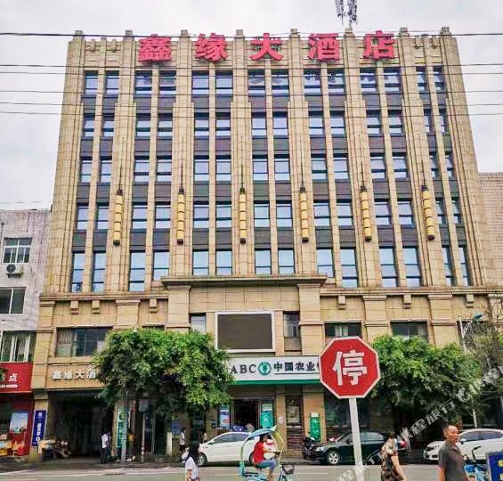 心园大酒店(彭州望蜀里店)