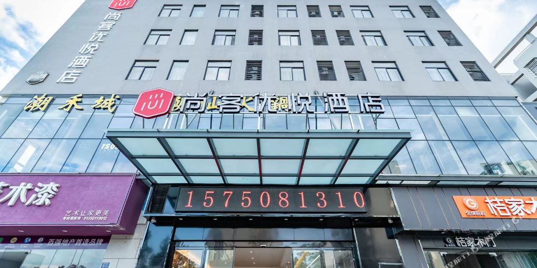 客优悦连锁(万星电影广场店)