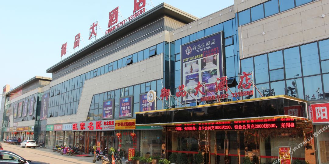 御品大洒店(信丰高铁西站店)
