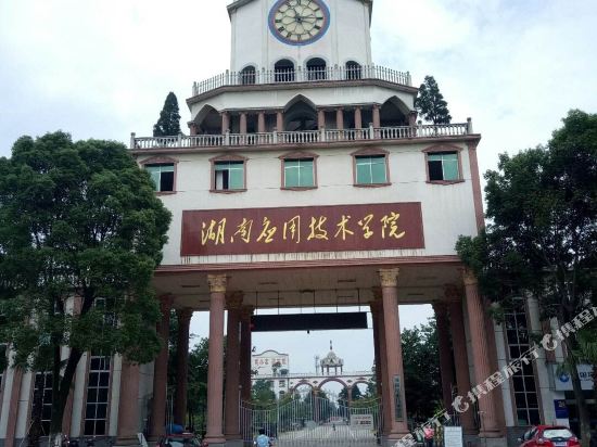 常德市雅居宾馆