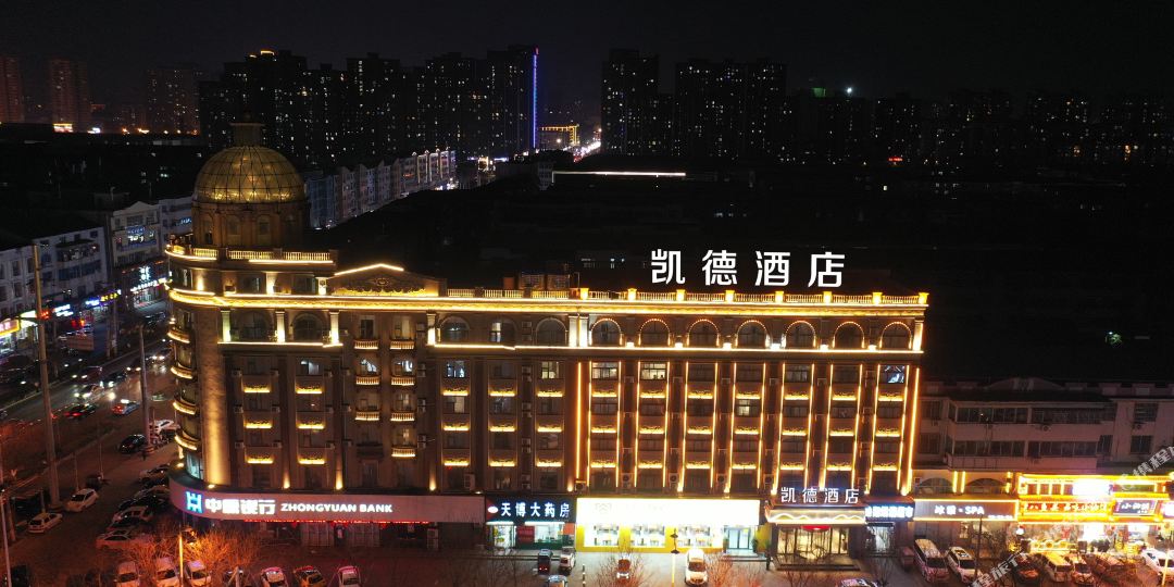 凯德饭店(商丘市政府店)