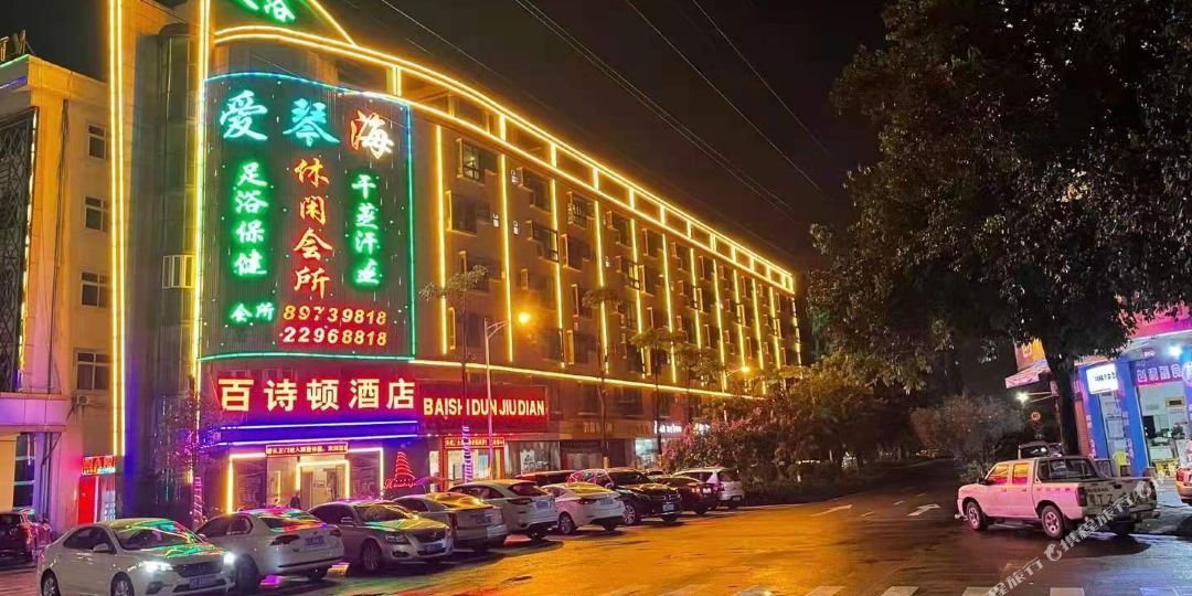 中山百诗顿酒店