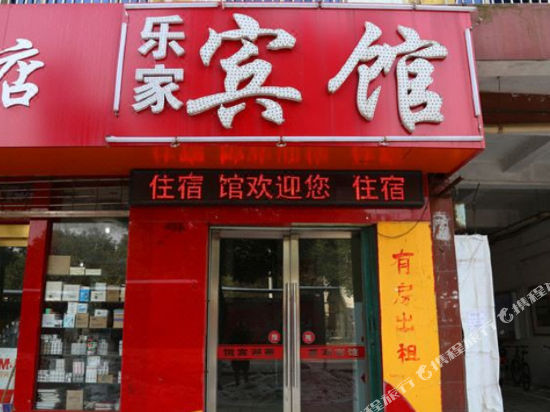 乐家冰棺(安庆第二中学店)