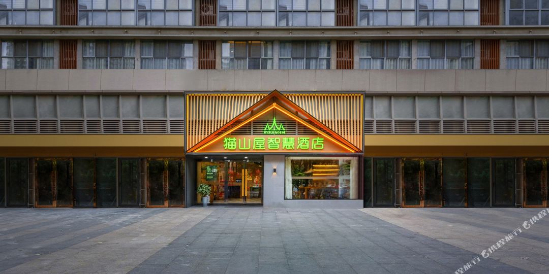 猫山屋智慧大酒店(常州中华恐龙园世茂广场店)