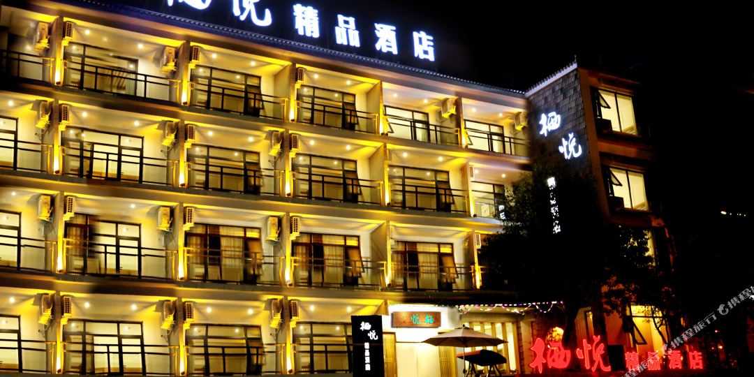 栖悦精选酒店(云台山岸上服务区售票处店)