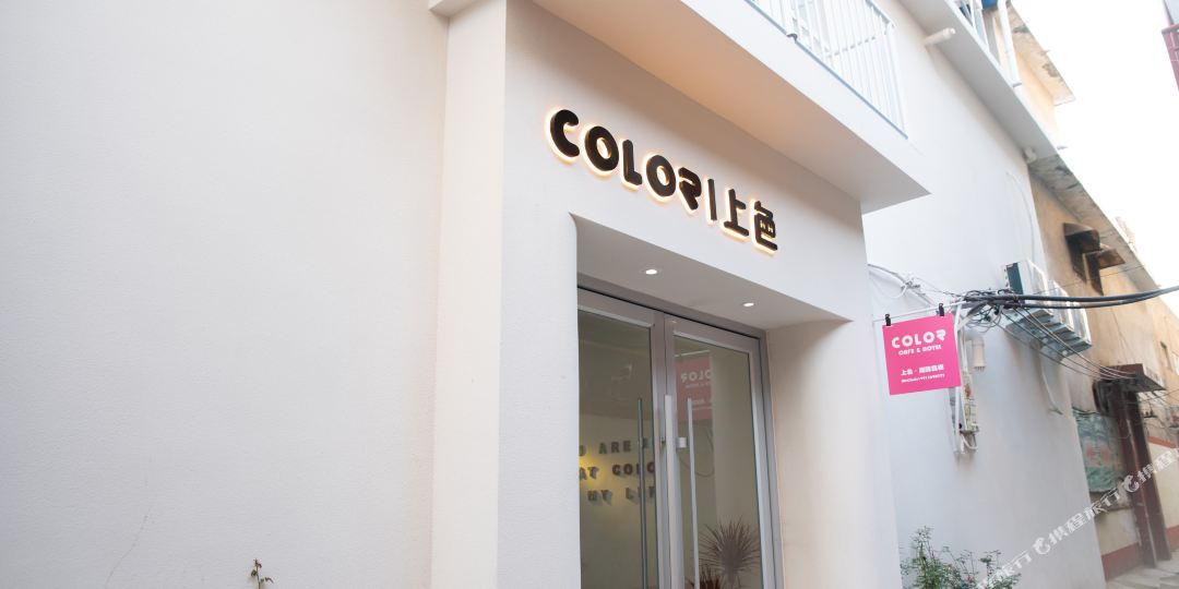 COLOR上色·庭院酒店(南阳理工学院店)