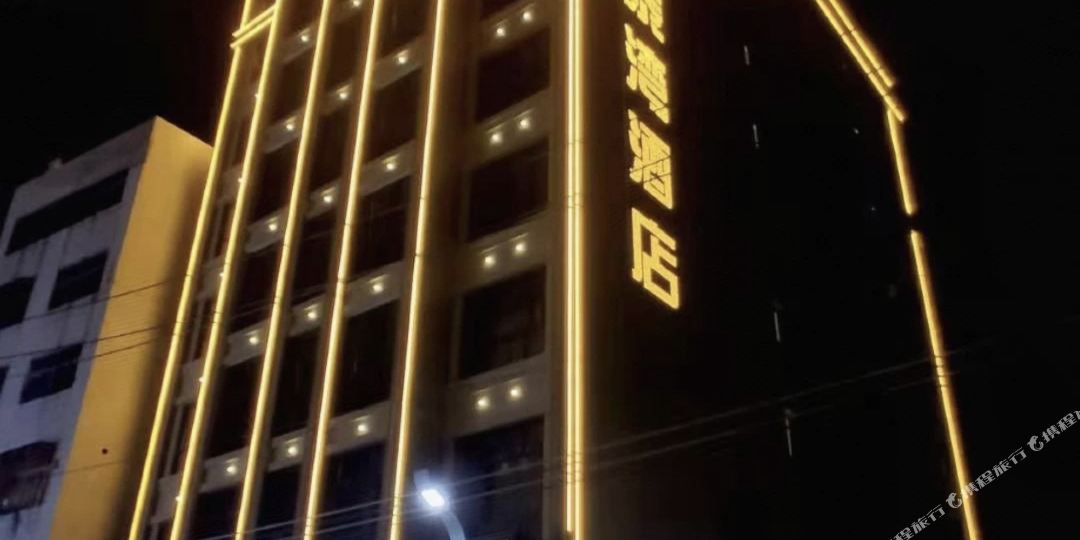 汕头金泰湾酒店(莲花峰景区海门总店)