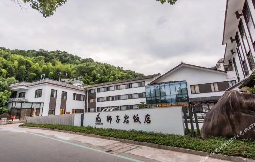 楠溪江狮子缘饭店