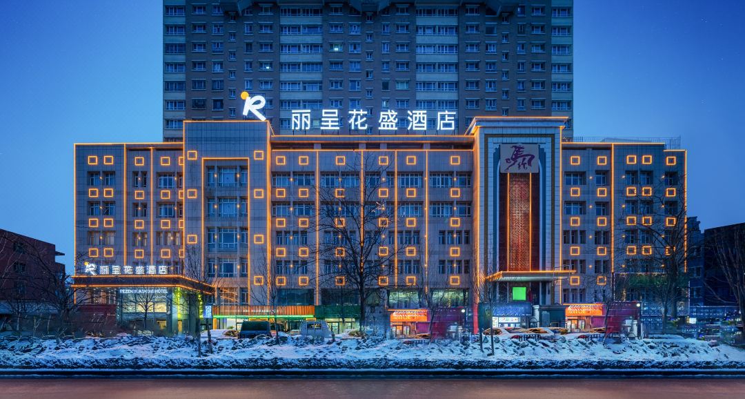 麗呈花盛飯店（霍城清水河店）