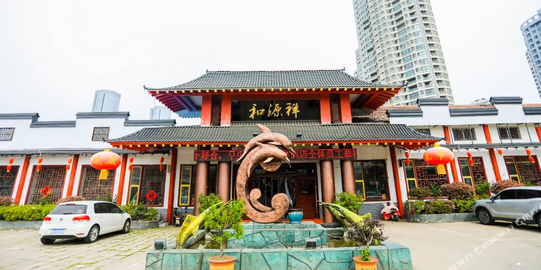 日照河源祥雅洁商务宾馆