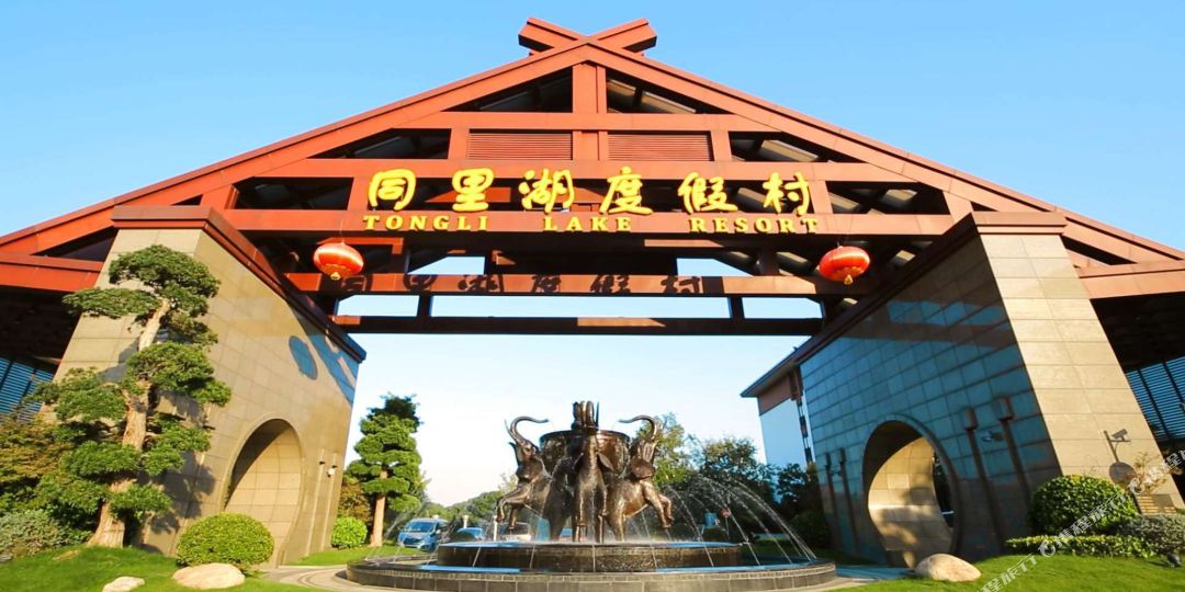 同里渡假村(二期店)