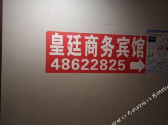 重庆綦江皇廷商务酒
