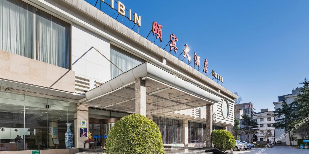 颐宾大酒店