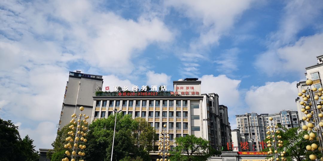 彭山家乡商务大店
