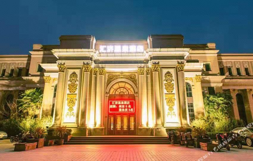 济源市万豪囩际温泉俱乐部酒店