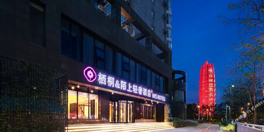 栖桐&陌上轻奢酒店(郑州郑东新区CBD会展中心店)