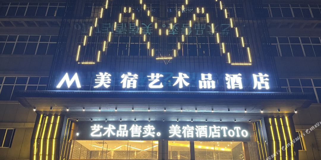 美素公馆酒店(铜陵高铁站店)