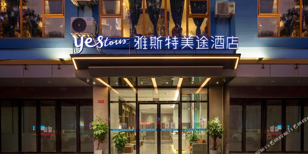 名典商旅酒店(玉林店)
