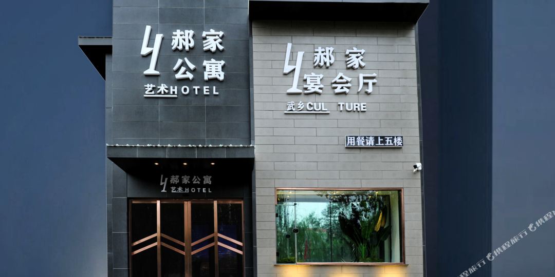 郝家公寓
