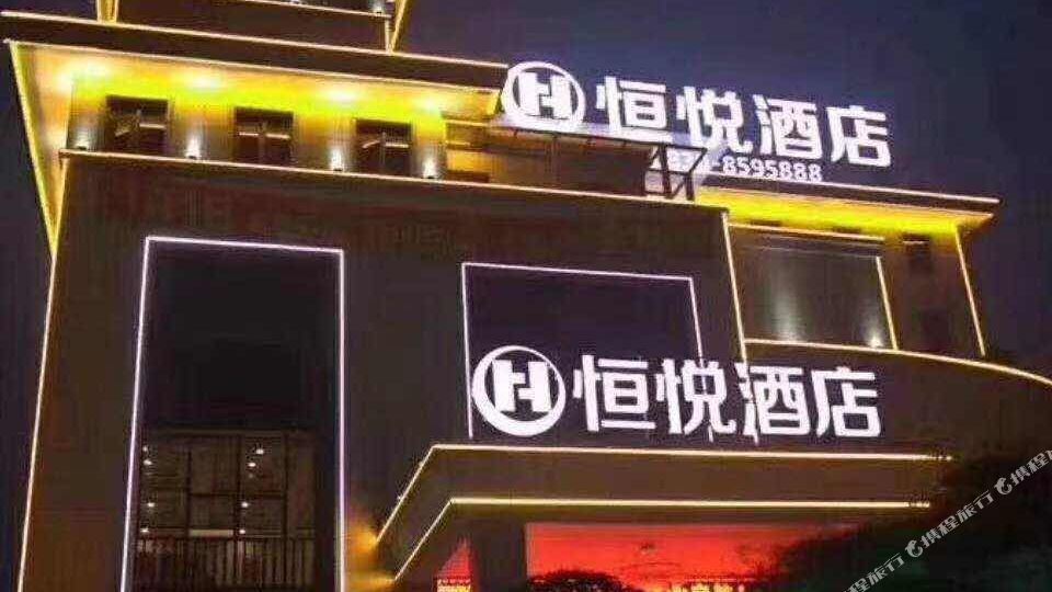 恒华酒店