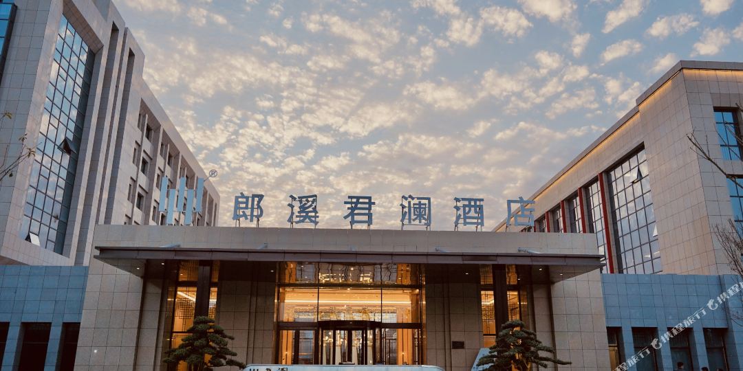 郎溪君兰酒店