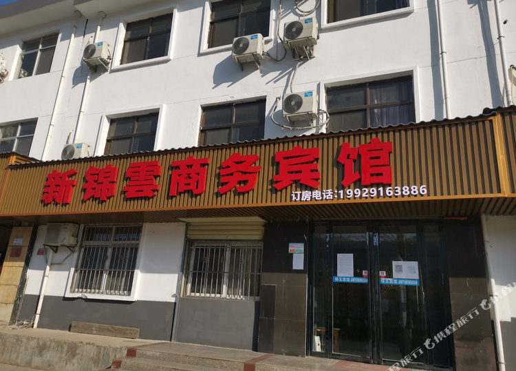 商洛新锦云湖商务宾馆