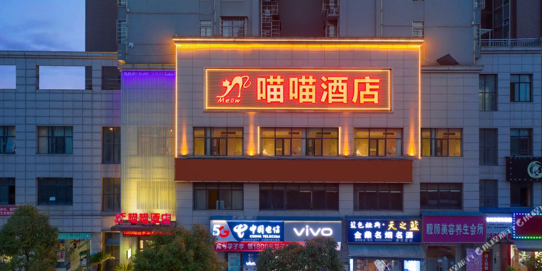 喵喵九点(湖南科技大学店)
