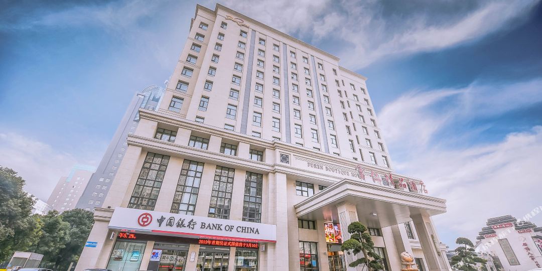 富仁精选酒店