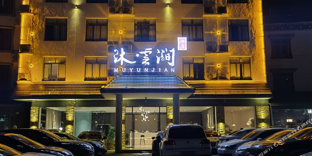 沐云涧酒店