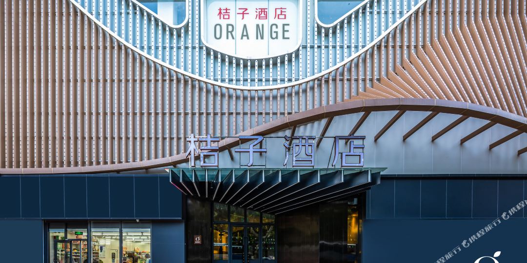 桔子大酒(四流南路店)