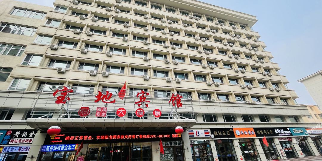 宝地何宾馆