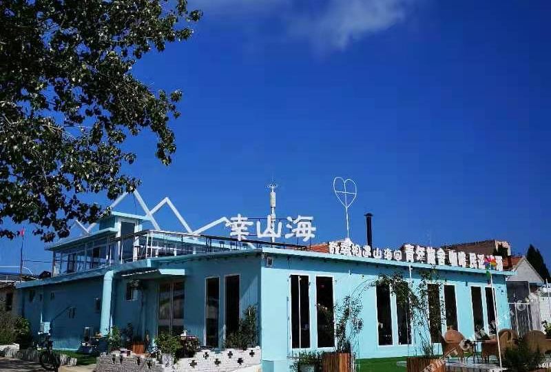 幸山海青年会旅舍咖啡民谣酒馆