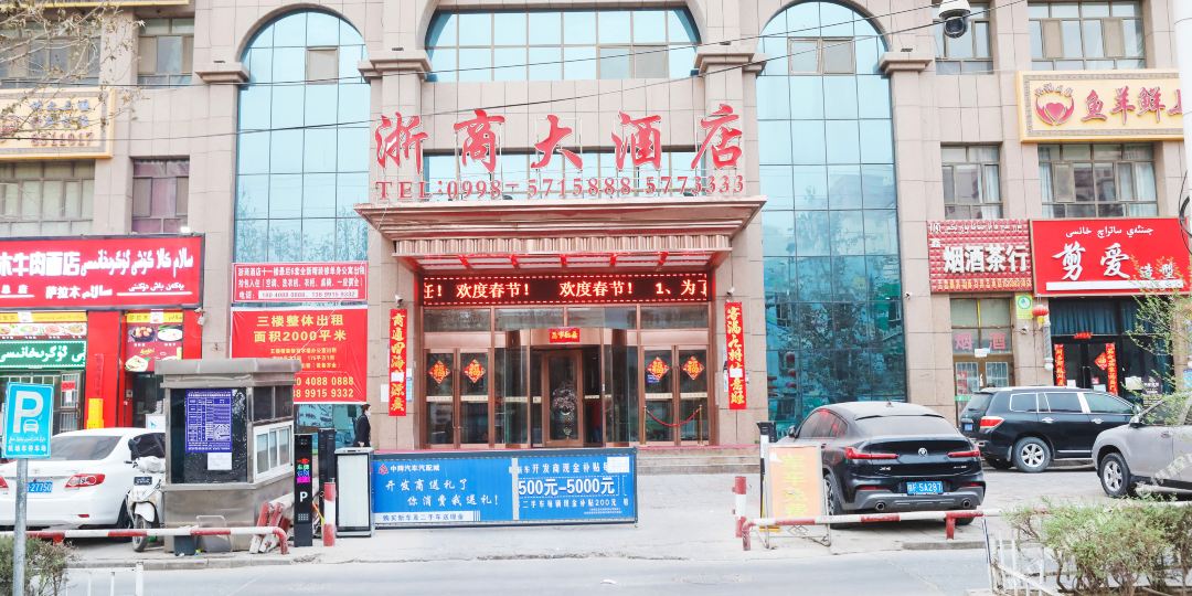 莎车浙商大饭店