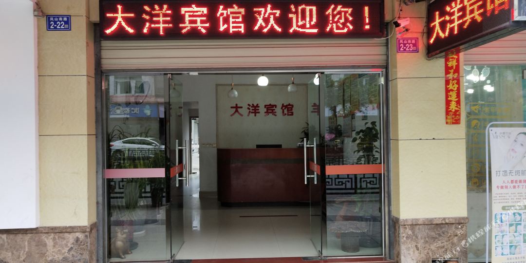 泰阳宾馆(城西街)