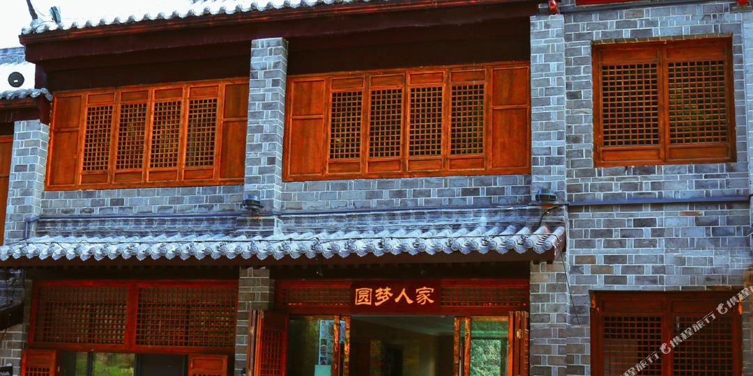 武当山路圆梦人家