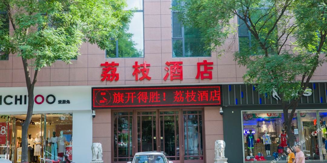 荔枝酒疗